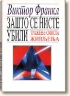 Zašto se niste ubili: Traženje smisla življenja by Viktor E. Frankl