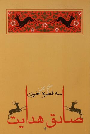 سه قطره خون by Sadegh Hedayat