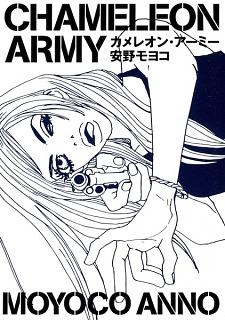 Chameleon Army by Moyoco Anno