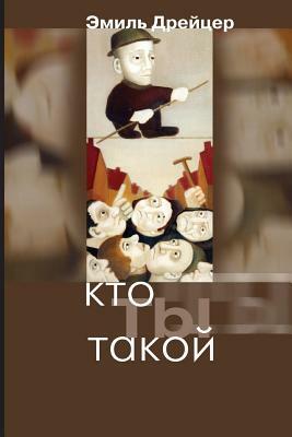Kto Ty Takoi: Odessa 1945-1953 by Emil Draitser