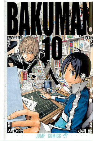 バクマン。 10: 表現力と想像力 by Tsugumi Ohba, Tsugumi Ohba