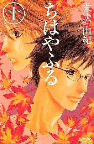 ちはやふる 10 Chihayafuru 10 by Yuki Suetsugu, Yuki Suetsugu