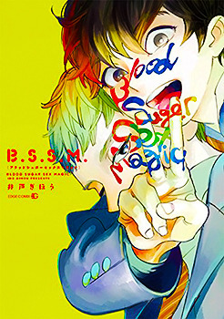 B.S.S.M. - Blood Sugar Sex Magic by Gihou Ido, 井戸ぎほう