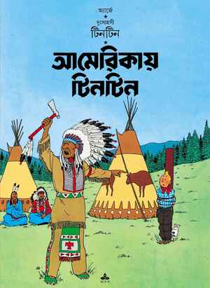 আমেরিকায় টিনটিন by Hergé