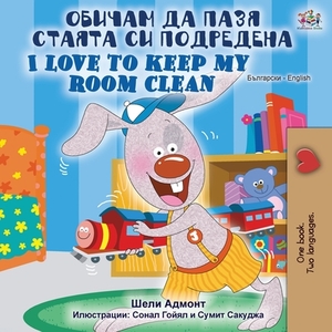 I Love to Keep My Room Clean (Bulgarian English Bilingual Book) by Kidkiddos Books, Shelley Admont