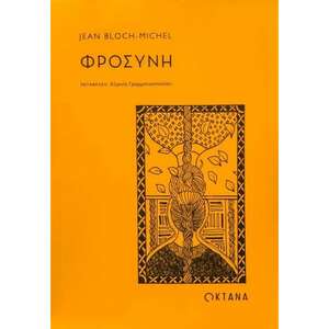 Φροσύνη by Jean Bloch-Michel