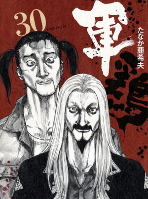 Shamo Volume 30 by Izô Hashimoto