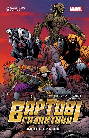 Вартові Галактики. Том 1. Імператор Квілл by Arthur Adams, Cory Petit, Valerio Schiti, Richard Isanove, Jason Keith, Brian Michael Bendis