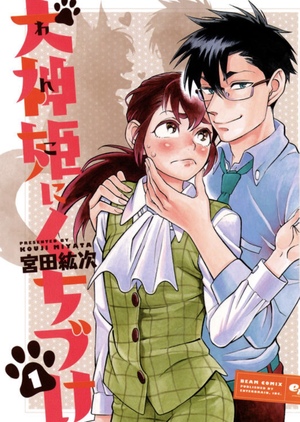 Why Not Be My Dog? by Kouji Miyata