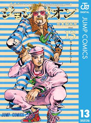 ジョジョの奇妙な冒険 第8部 ジョジョリオン 13 by 荒木 飛呂彦, Hirohiko Araki