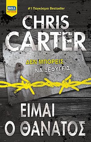 Είμαι ο Θάνατος by Chris Carter