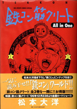 鉄コン筋クリートTekkon KinKurîto  All in One by Taiyo Matsumoto