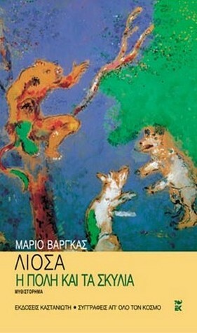 Η πόλη και τα σκυλιά by Mario Vargas Llosa, Αγγελική Αλεξοπούλου