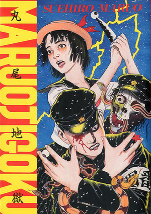 Maruojigoku by Suehiro Maruo