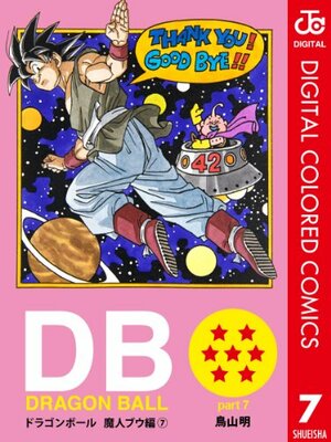 DRAGON BALL カラー版 魔人ブウ編 7 by Akira Toriyama