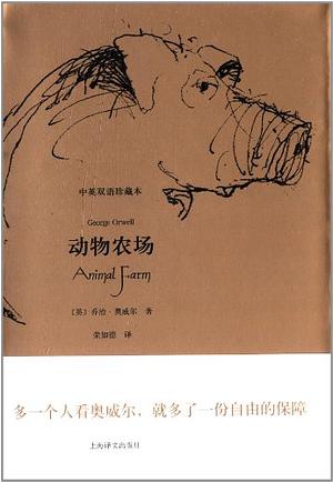 动物农场 by George Orwell