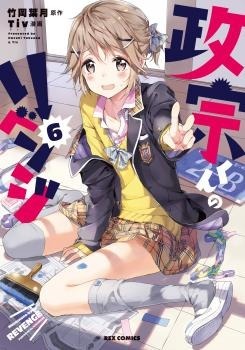 Masamune-kun no Revenge, Vol. 06 by Hazuki Takeoka