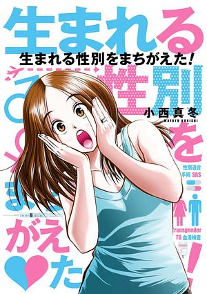 I Was Born The Wrong Sex! by Mafuyu Konishi, 小西 真冬