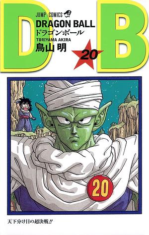 DRAGON BALL 20 by 鳥山 明, Akira Toriyama