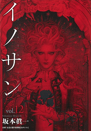 イノサン Rougeルージュ 12 by Shin'ichi Sakamoto