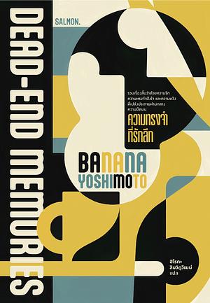 Dead-End Memories by Banana Yoshimoto