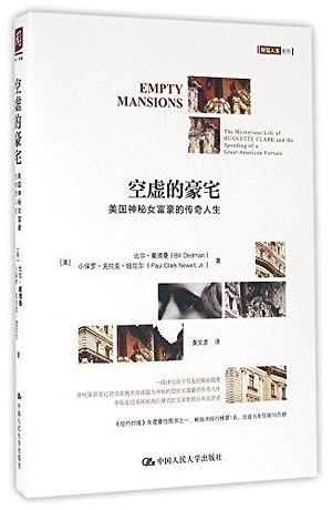 Empty Mansions the Mysterious Life of Huguette Clark and the Spending of a Great American Fortune by Paul Clark Newell Jr., Bill Dedman, Bill Dedman