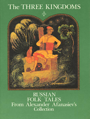 The Three Kingdoms: Russian Folk Tales from Alexander Afanasiev's Collection by Alexander Kurkin, Alexander Afanasyev