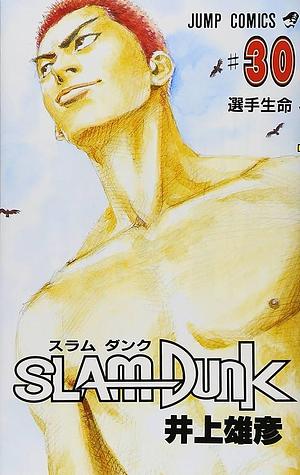 SLAM DUNK 30 by Takehiko Inoue, 井上雄彦