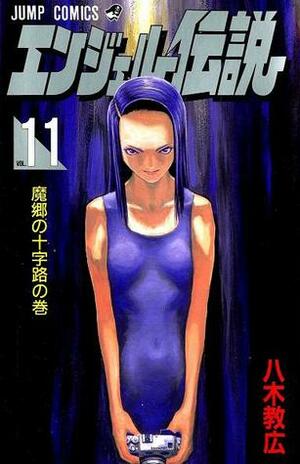 Angel Densetsu, Volume #11 by Norihiro Yagi