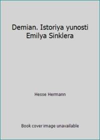 Демиан: История юности Эмиля Синклера by Герман Гессe, Hermann Hesse