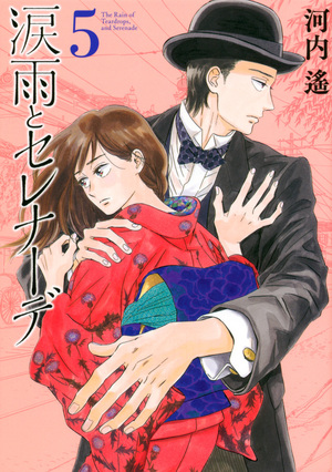 Namida Ame to Serenade, Volume 5 by Haruka Kawachi
