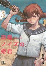 Kuuden no himegimi  by Kei Toume