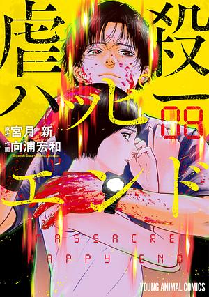 Massacre Happy End by Arata Miyatsuki