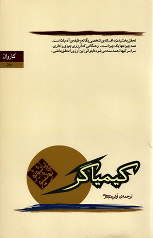 کیمیاگر by Paulo Coelho