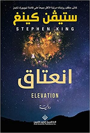 انعتاق by Stephen King