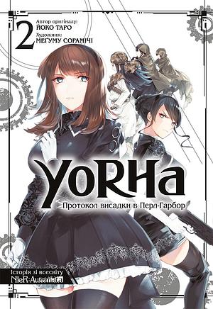 YoRHa: Протокол висадки в Перл-Гарбор. Том 2 by Yoko Taro