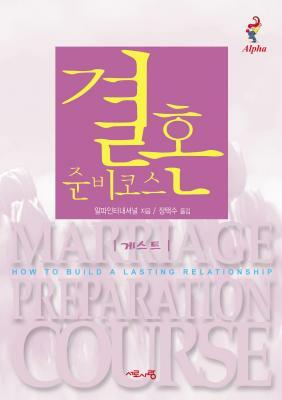 Marriage Preparation Course Guest Manual, Korean Edition by Nicky and Sila Lee