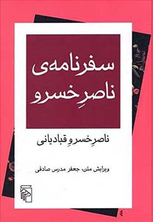 سفرنامه\u200cی ناصرِ خسرو by جعفر مدرس‌صادقی, ناصرخسرو قبادیانی