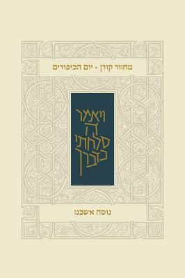 Koren Classic Yom Kippur Mahzor, Ashkenaz by Koren Publishers