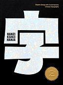 Hanzi*Kanji*Hanja 2: Graphic Design with Contemporary Chinese Typography, Volume 2 by Victionary