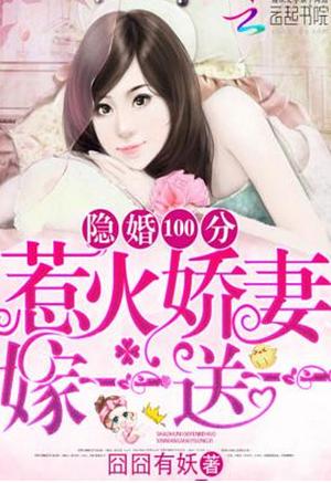 Hidden Marriage Book Vol 1 by 囧囧有妖, Qidian International