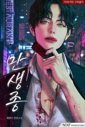 Mansaengjong by Chepali
