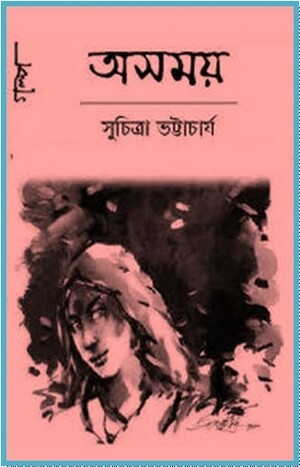 অসময় by Suchitra Bhattacharya