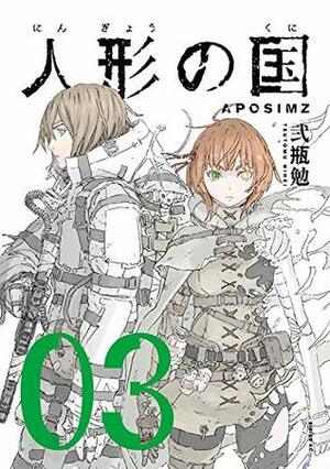 人形の国 3 Ningyou no Kuni 3 by 弐瓶 勉, Tsutomu Nihei