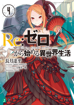 Re: ゼロから始める異世界生活 4 [Re:Zero Kara Hajimeru Isekai Seikatsu, Vol. 4] by Tappei Nagatsuki