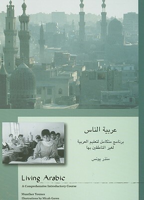 Living Arabic: A Comprehensive Introductory Course [With CD (Audio) and DVD] by Munther Younes