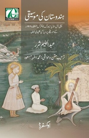 Hindustan Ki Moseeqi / ہندوستان کی موسیقی by Abdul Haleem Sharar, Muhammad Athar Masood