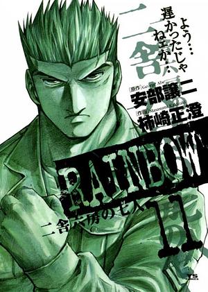 Rainbow - Tome 11 by George Abe, Masasumi Kakizaki