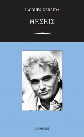 Θέσεις by Jacques Derrida