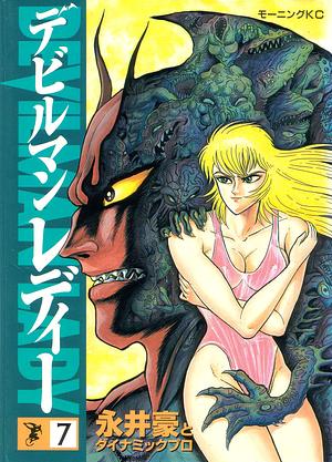 Devilman Lady, vol. 7 by Go Nagai